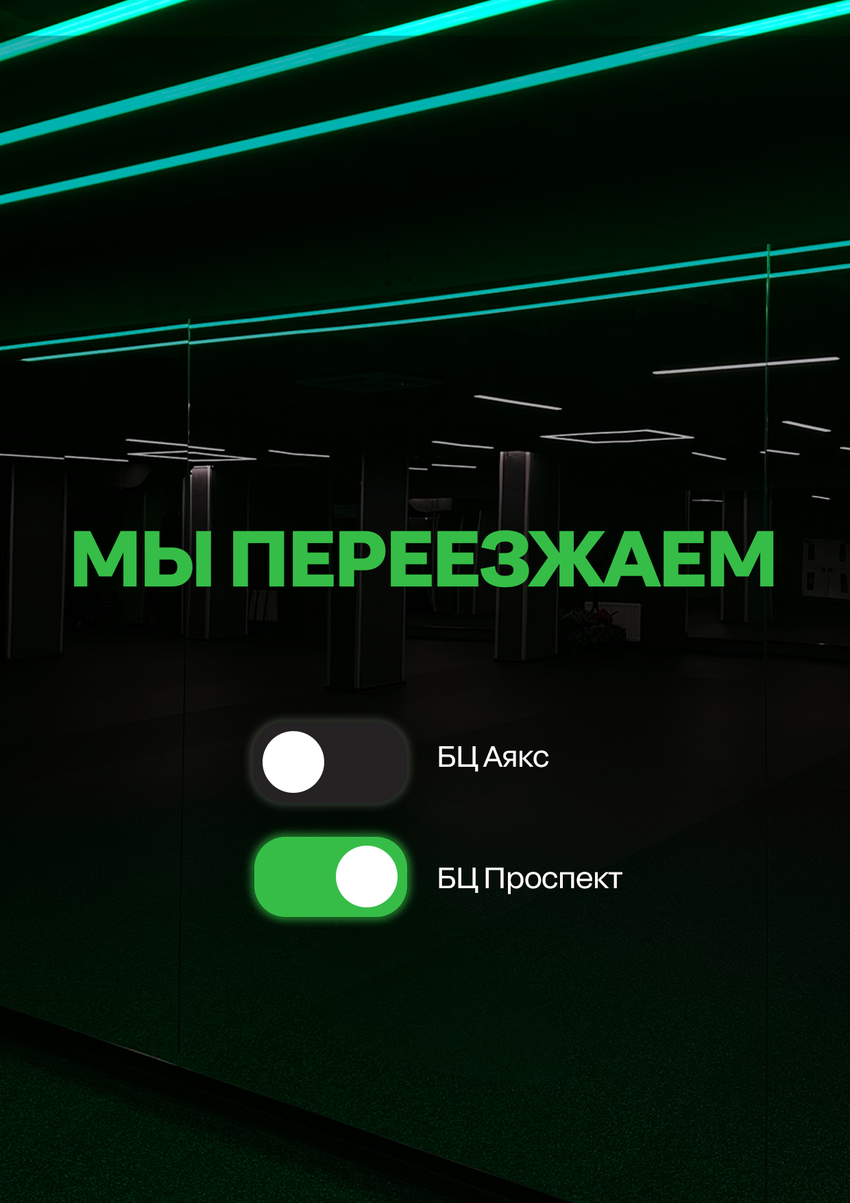 Мы переезжаем!