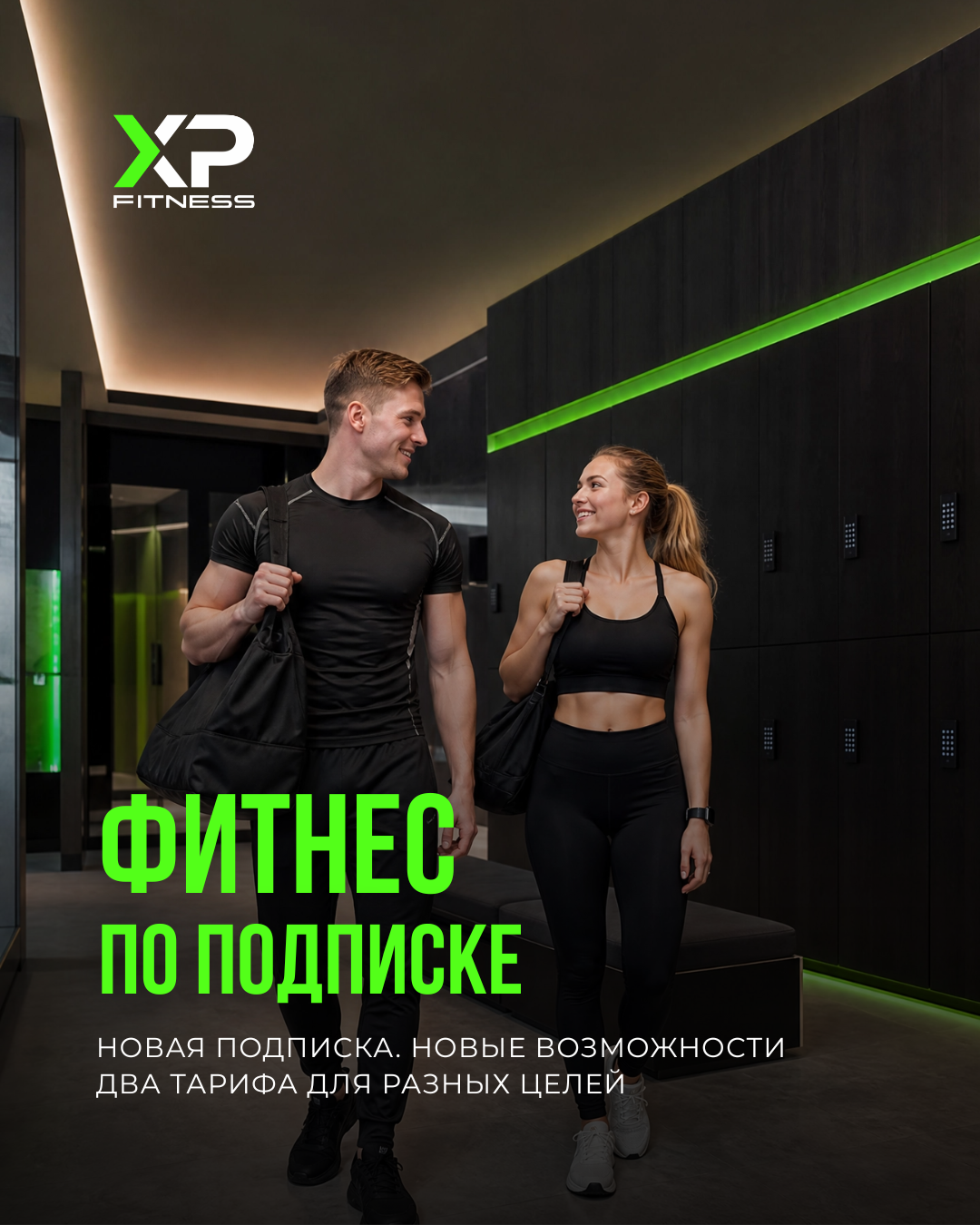 Фитнес по подписке