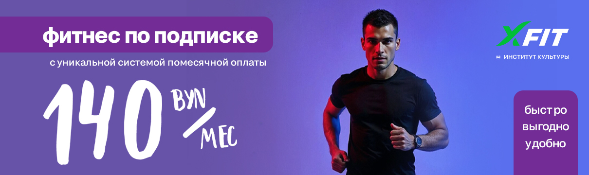 Фитнес по подписке