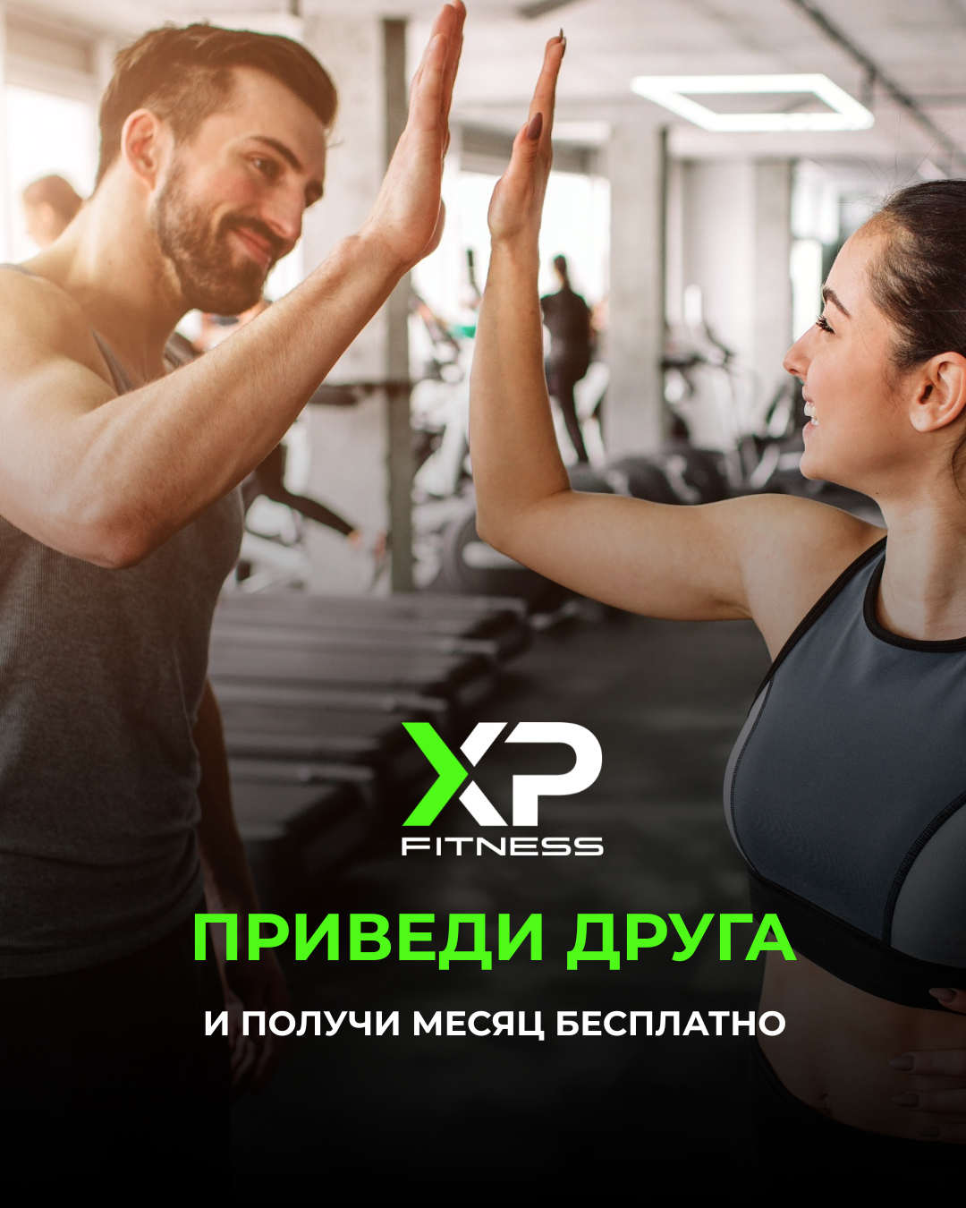 Приведи друга